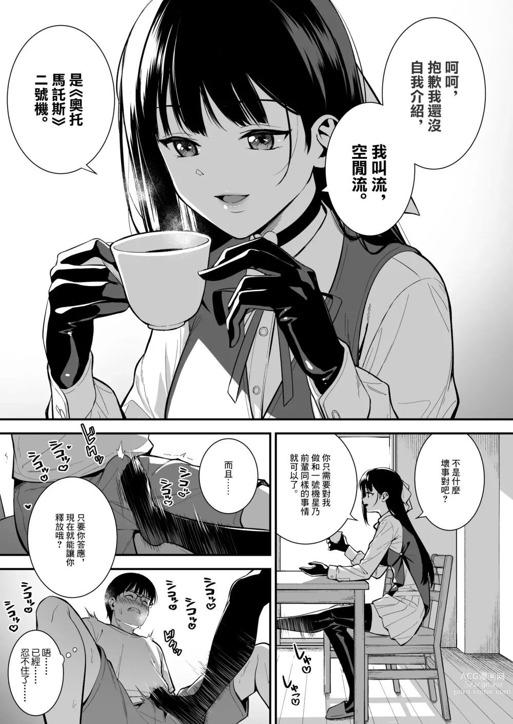 Page 83 of doujinshi 彼女は僕の体液で動いている 1-5