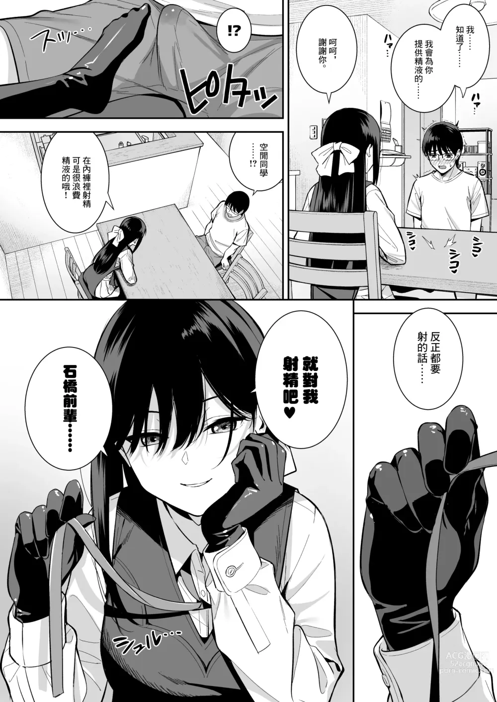 Page 84 of doujinshi 彼女は僕の体液で動いている 1-5