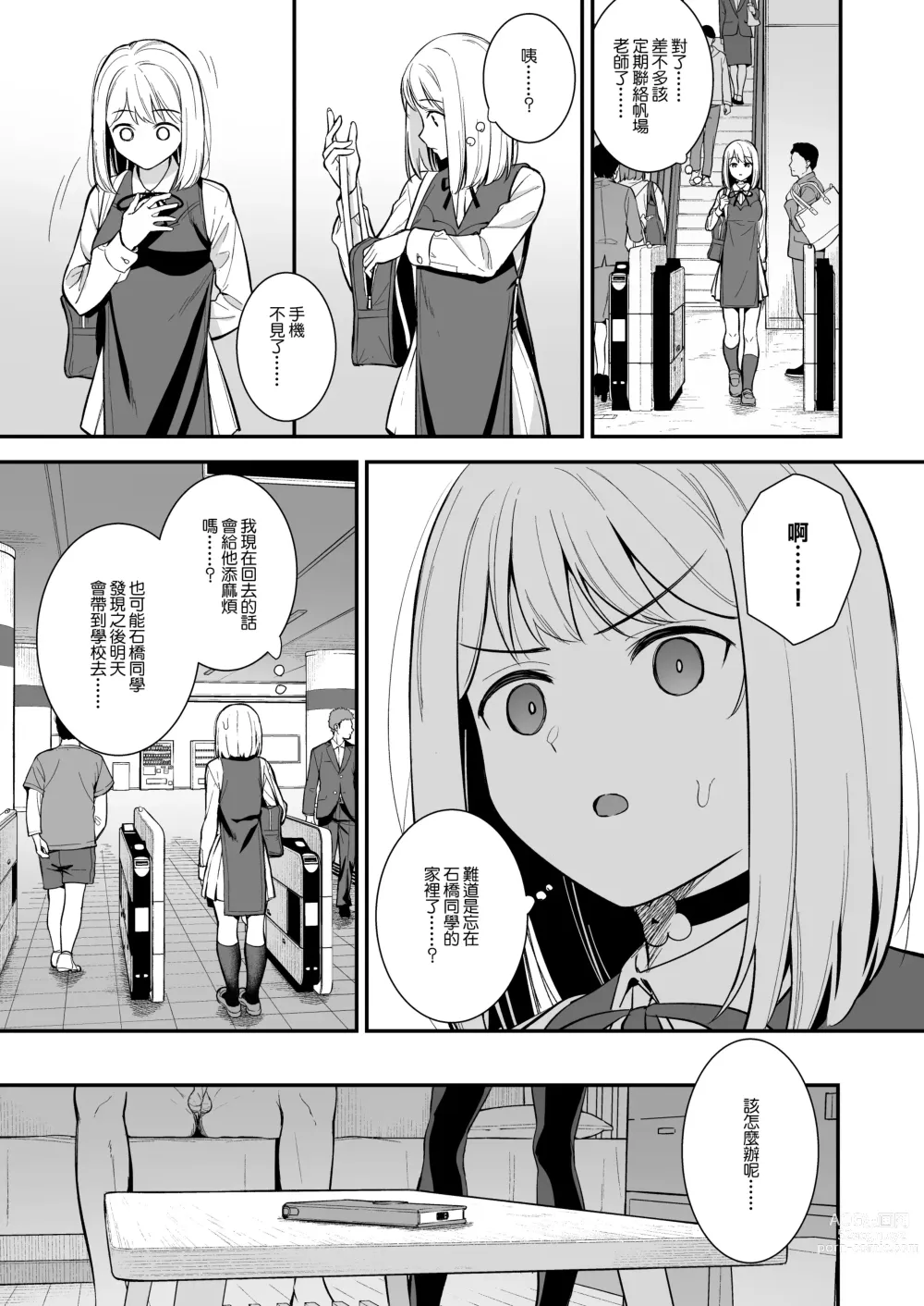 Page 85 of doujinshi 彼女は僕の体液で動いている 1-5