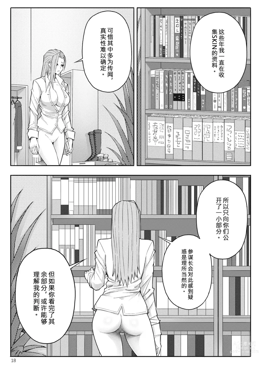 Page 101 of doujinshi SKIN · ノーマルミッション 1-4