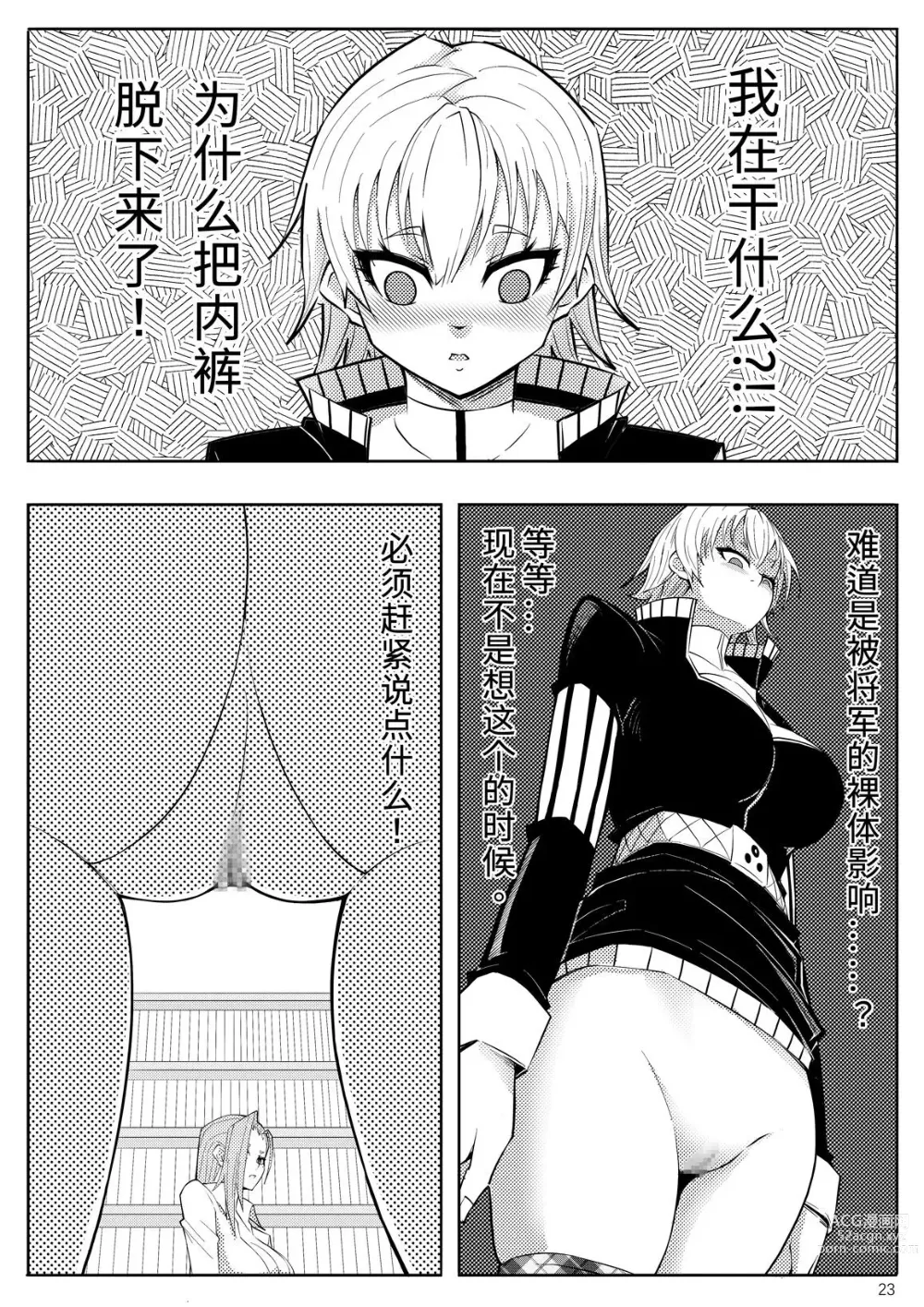 Page 106 of doujinshi SKIN · ノーマルミッション 1-4