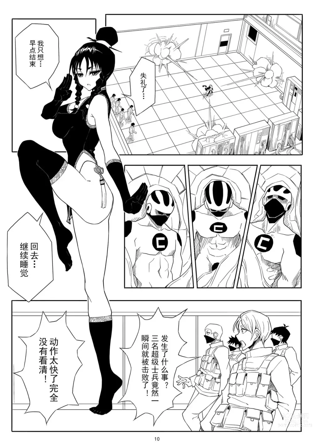 Page 12 of doujinshi SKIN · ノーマルミッション 1-4