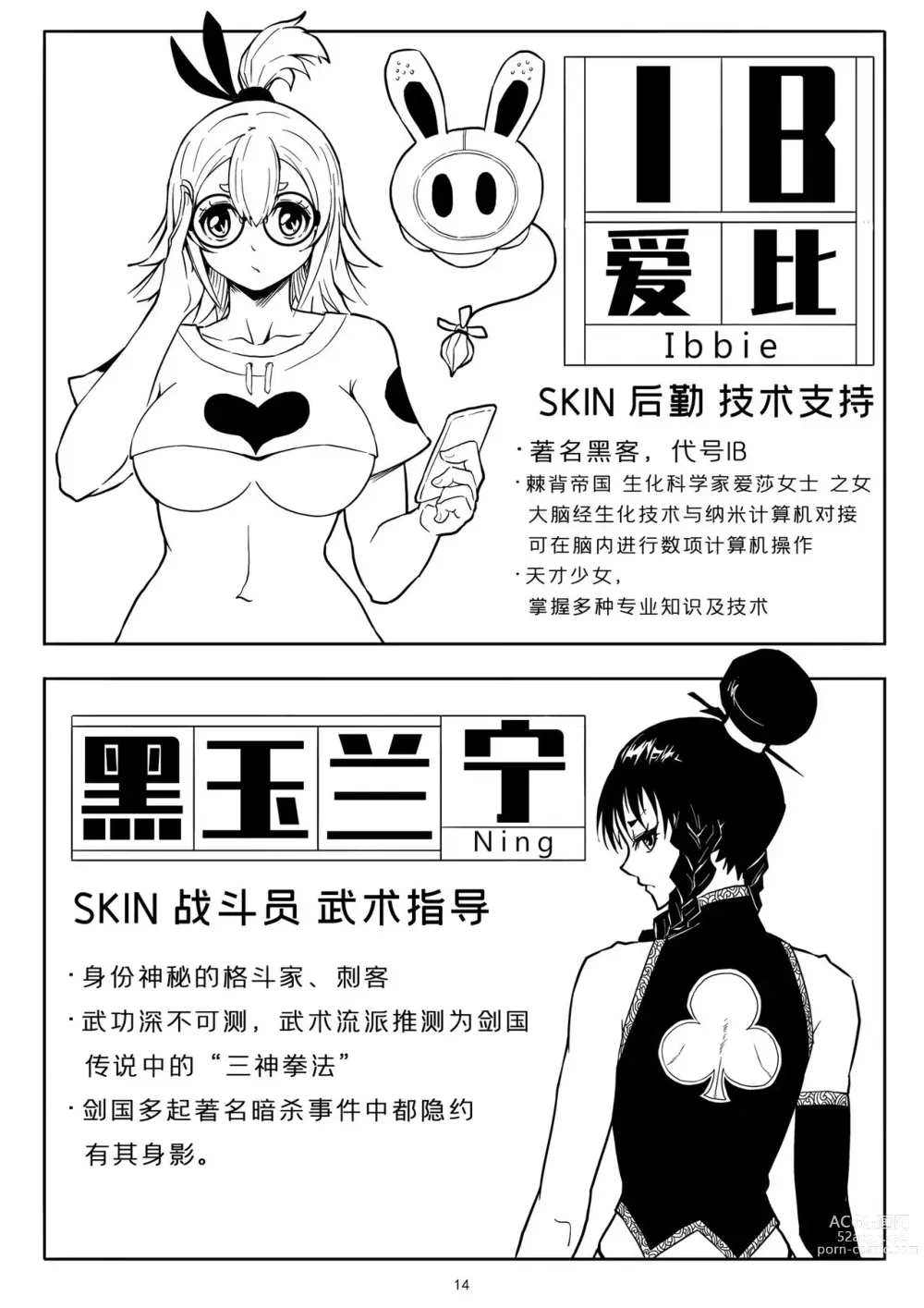 Page 16 of doujinshi SKIN · ノーマルミッション 1-4