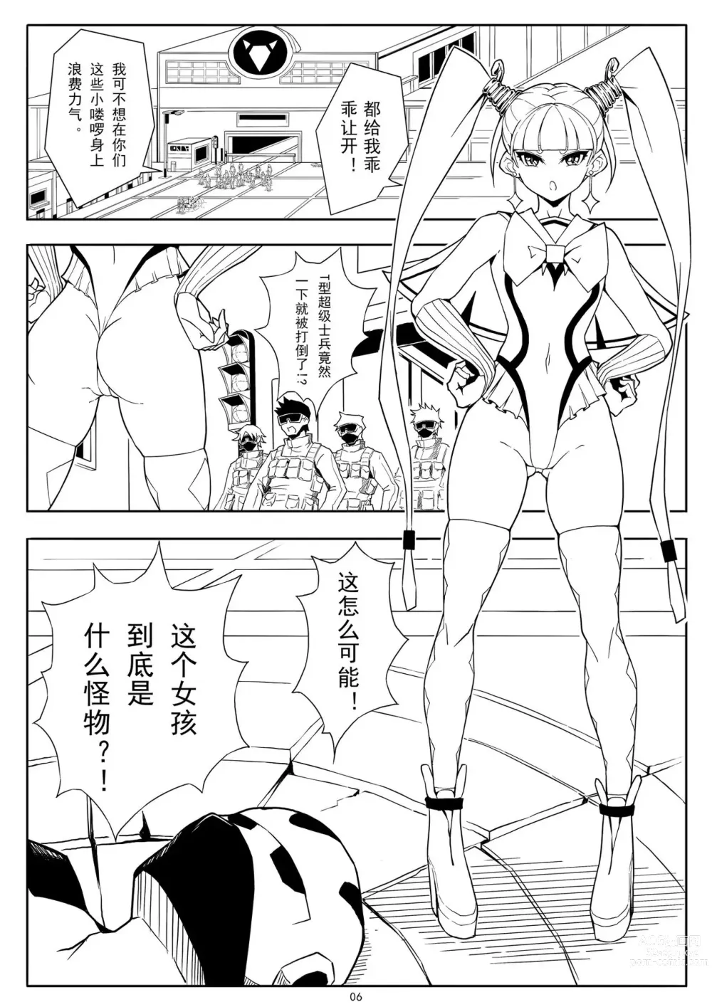 Page 8 of doujinshi SKIN · ノーマルミッション 1-4