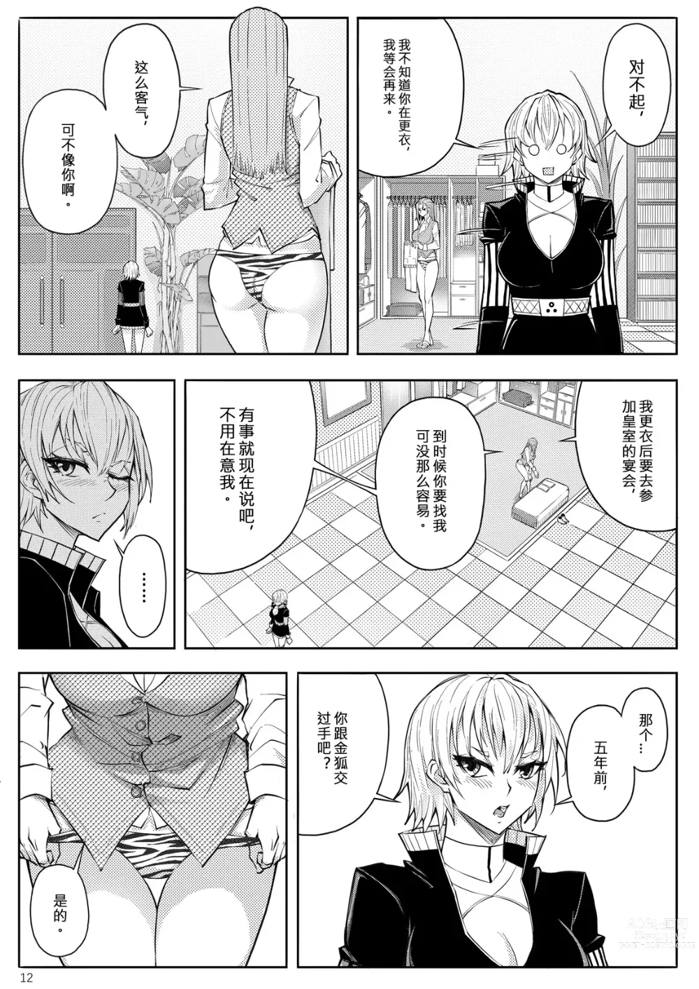 Page 95 of doujinshi SKIN · ノーマルミッション 1-4