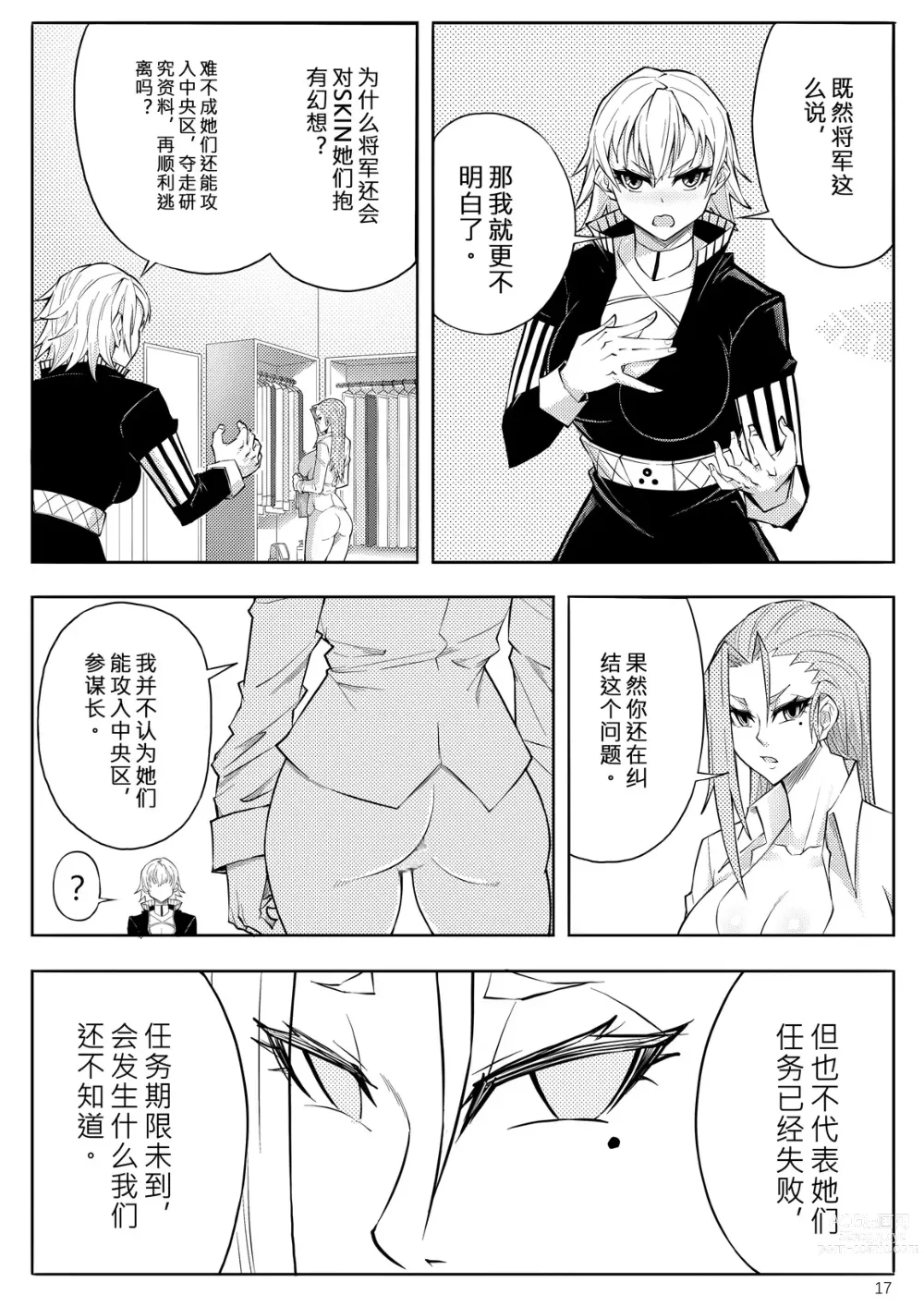 Page 100 of doujinshi SKIN · ノーマルミッション 1-4