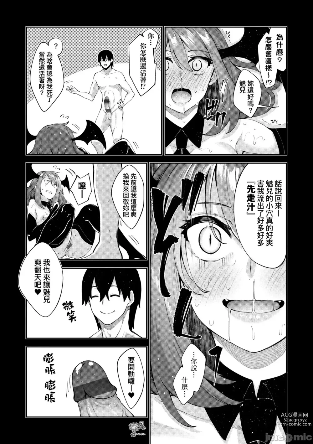 Page 103 of doujinshi 異世界来たのでスケベスキルで全力謳歌しようと思う 1-10射目