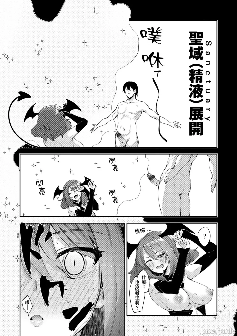 Page 104 of doujinshi 異世界来たのでスケベスキルで全力謳歌しようと思う 1-10射目