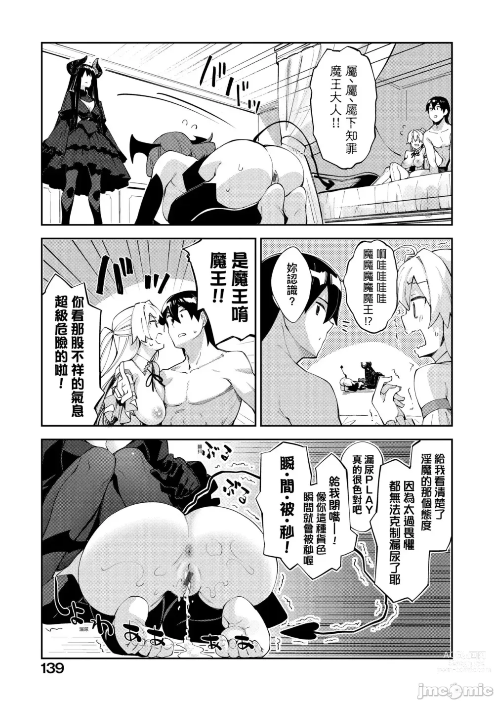 Page 121 of doujinshi 異世界来たのでスケベスキルで全力謳歌しようと思う 1-10射目