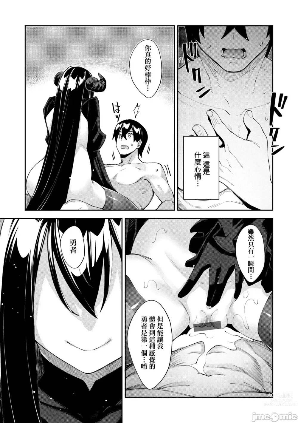 Page 138 of doujinshi 異世界来たのでスケベスキルで全力謳歌しようと思う 1-10射目