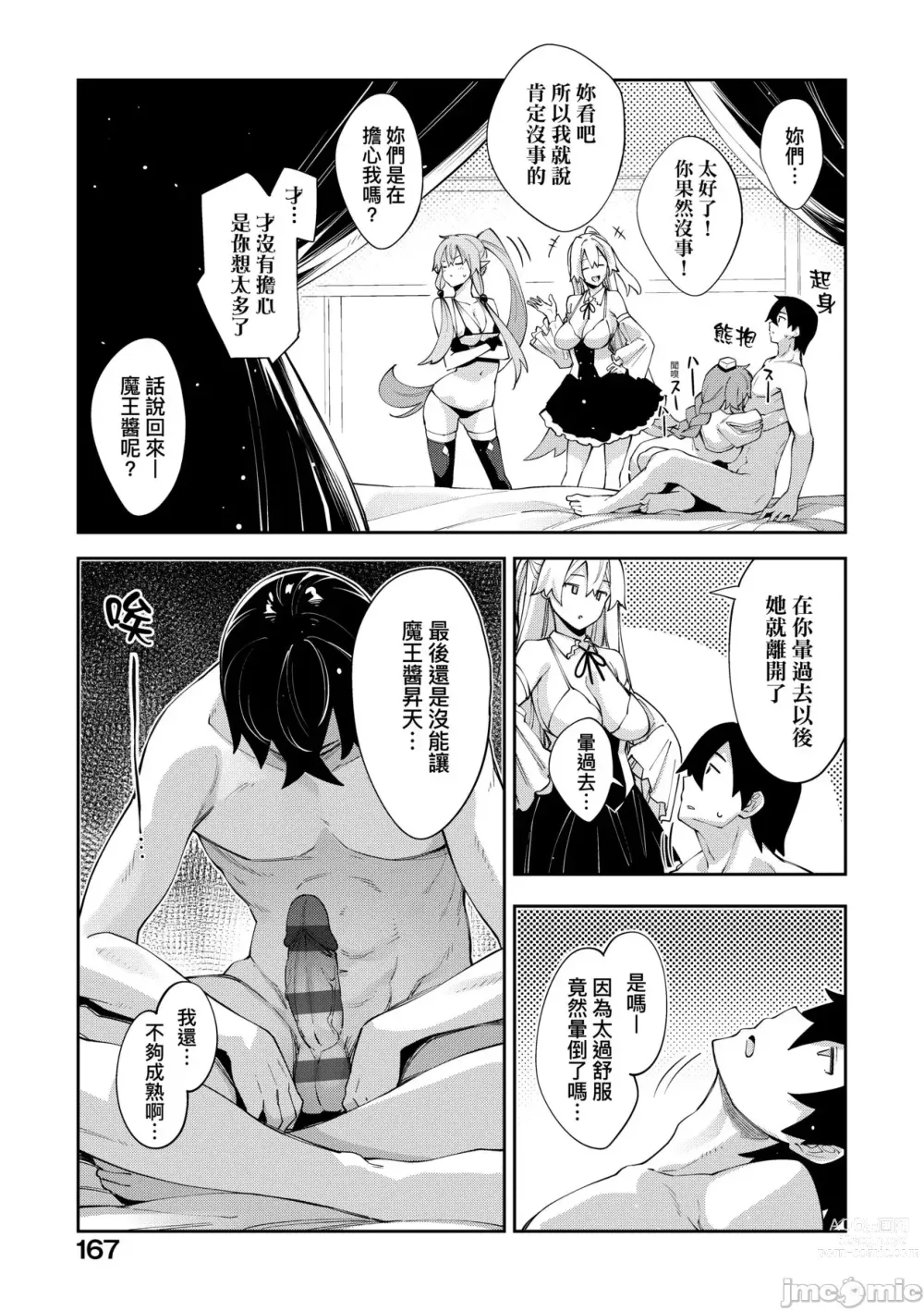 Page 146 of doujinshi 異世界来たのでスケベスキルで全力謳歌しようと思う 1-10射目