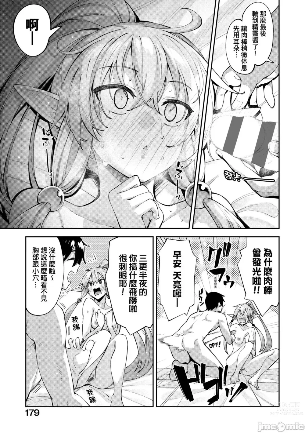 Page 157 of doujinshi 異世界来たのでスケベスキルで全力謳歌しようと思う 1-10射目