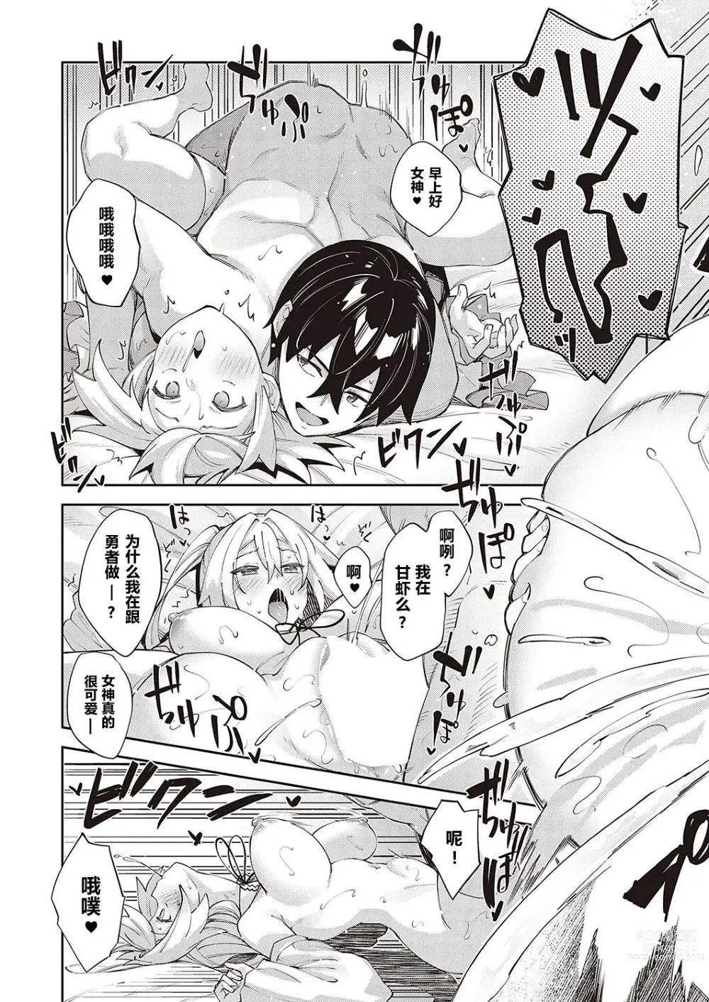 Page 190 of doujinshi 異世界来たのでスケベスキルで全力謳歌しようと思う 1-10射目