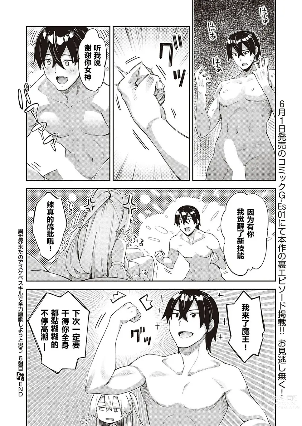 Page 195 of doujinshi 異世界来たのでスケベスキルで全力謳歌しようと思う 1-10射目