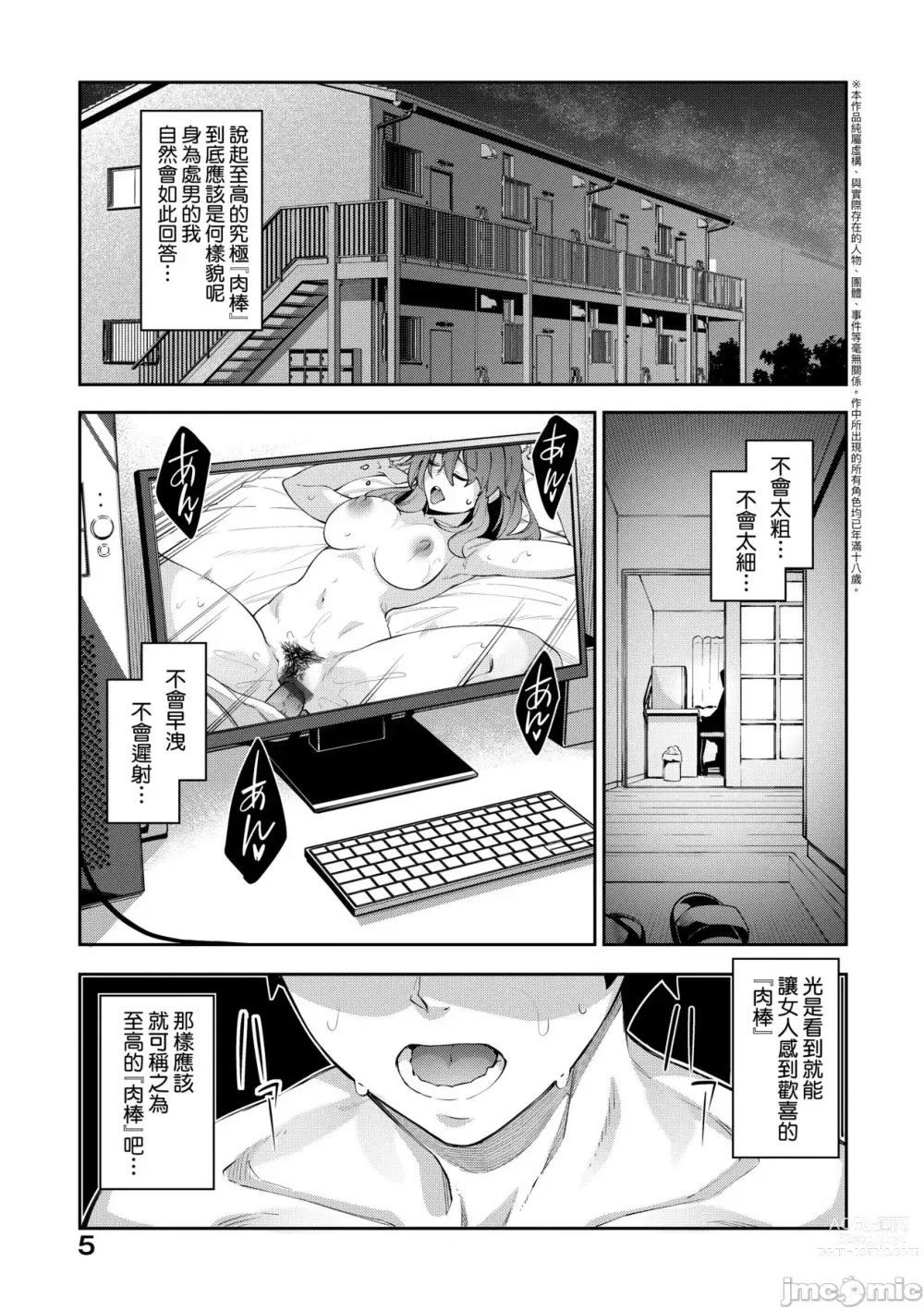 Page 3 of doujinshi 異世界来たのでスケベスキルで全力謳歌しようと思う 1-10射目