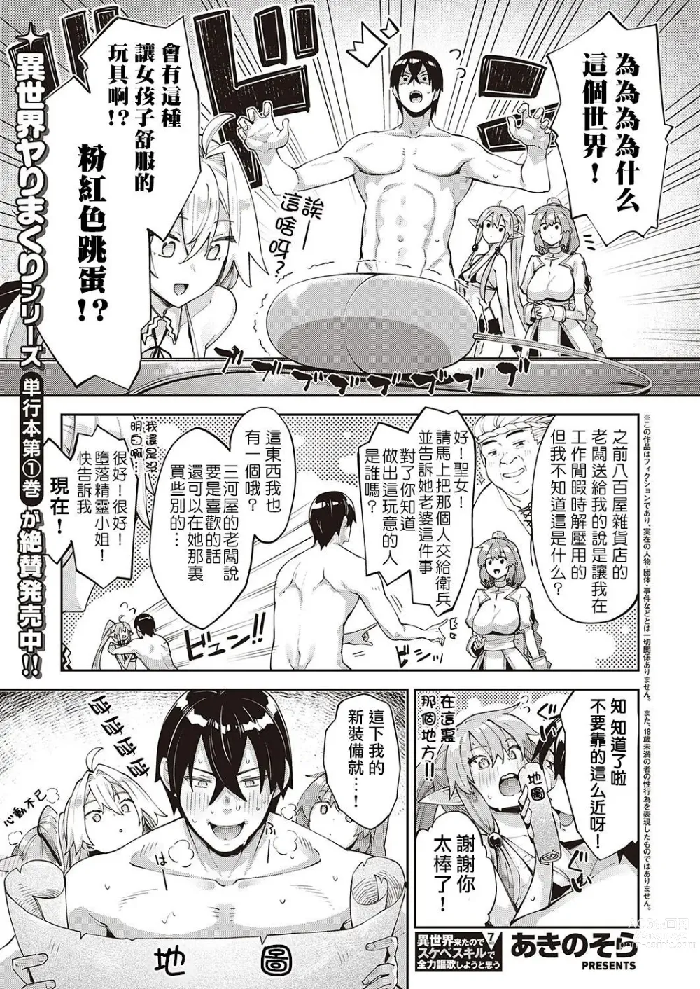 Page 212 of doujinshi 異世界来たのでスケベスキルで全力謳歌しようと思う 1-10射目