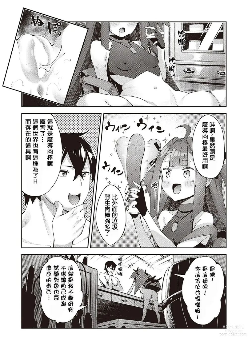 Page 215 of doujinshi 異世界来たのでスケベスキルで全力謳歌しようと思う 1-10射目