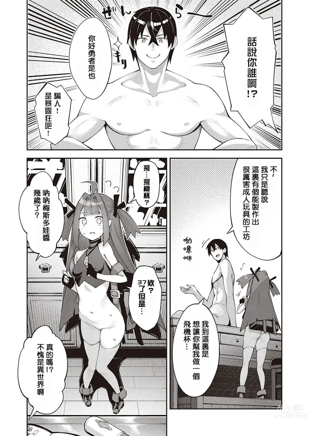 Page 216 of doujinshi 異世界来たのでスケベスキルで全力謳歌しようと思う 1-10射目