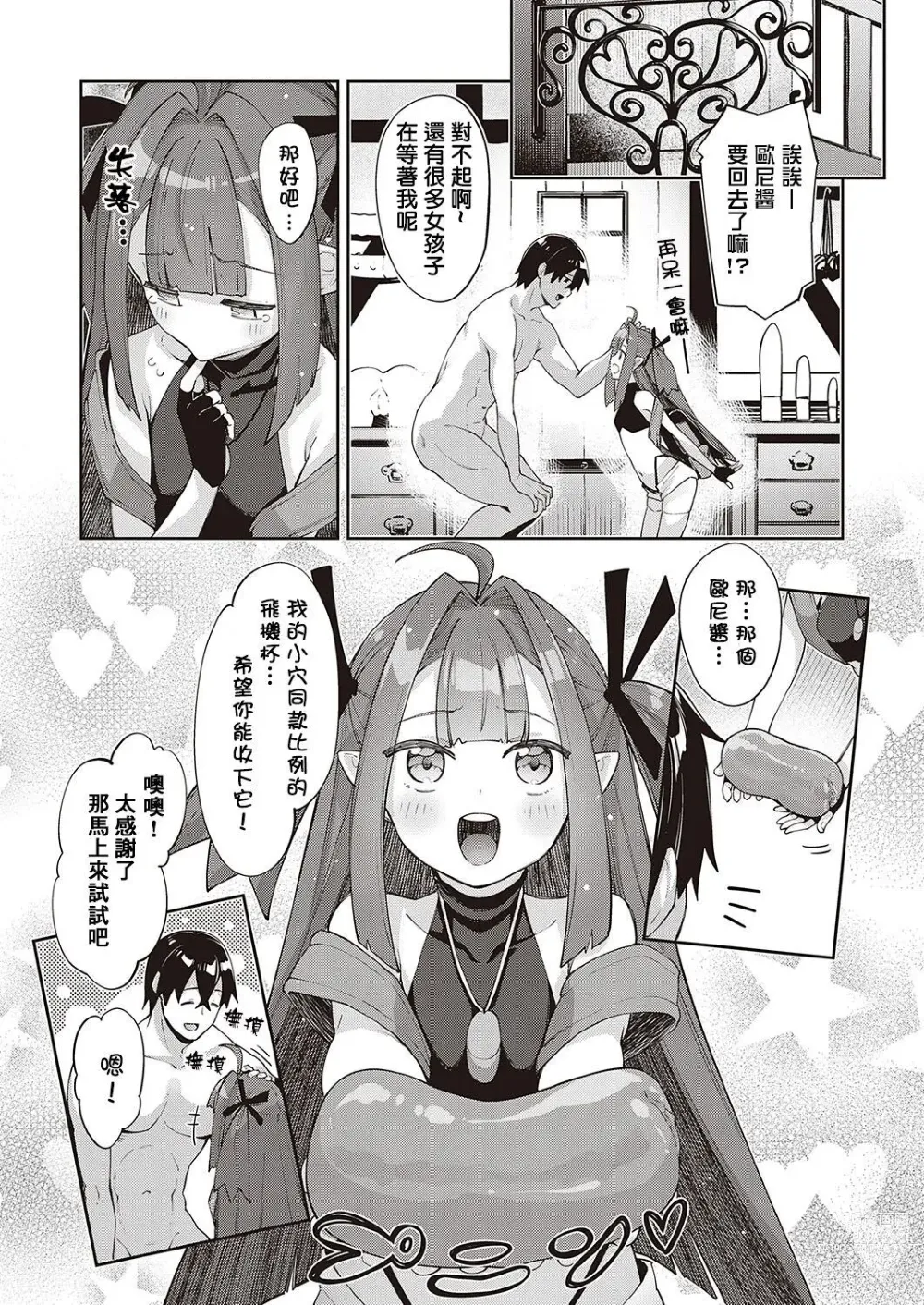 Page 242 of doujinshi 異世界来たのでスケベスキルで全力謳歌しようと思う 1-10射目