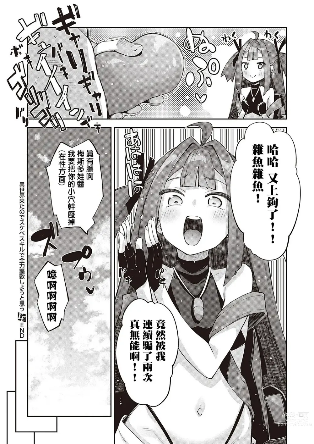 Page 243 of doujinshi 異世界来たのでスケベスキルで全力謳歌しようと思う 1-10射目