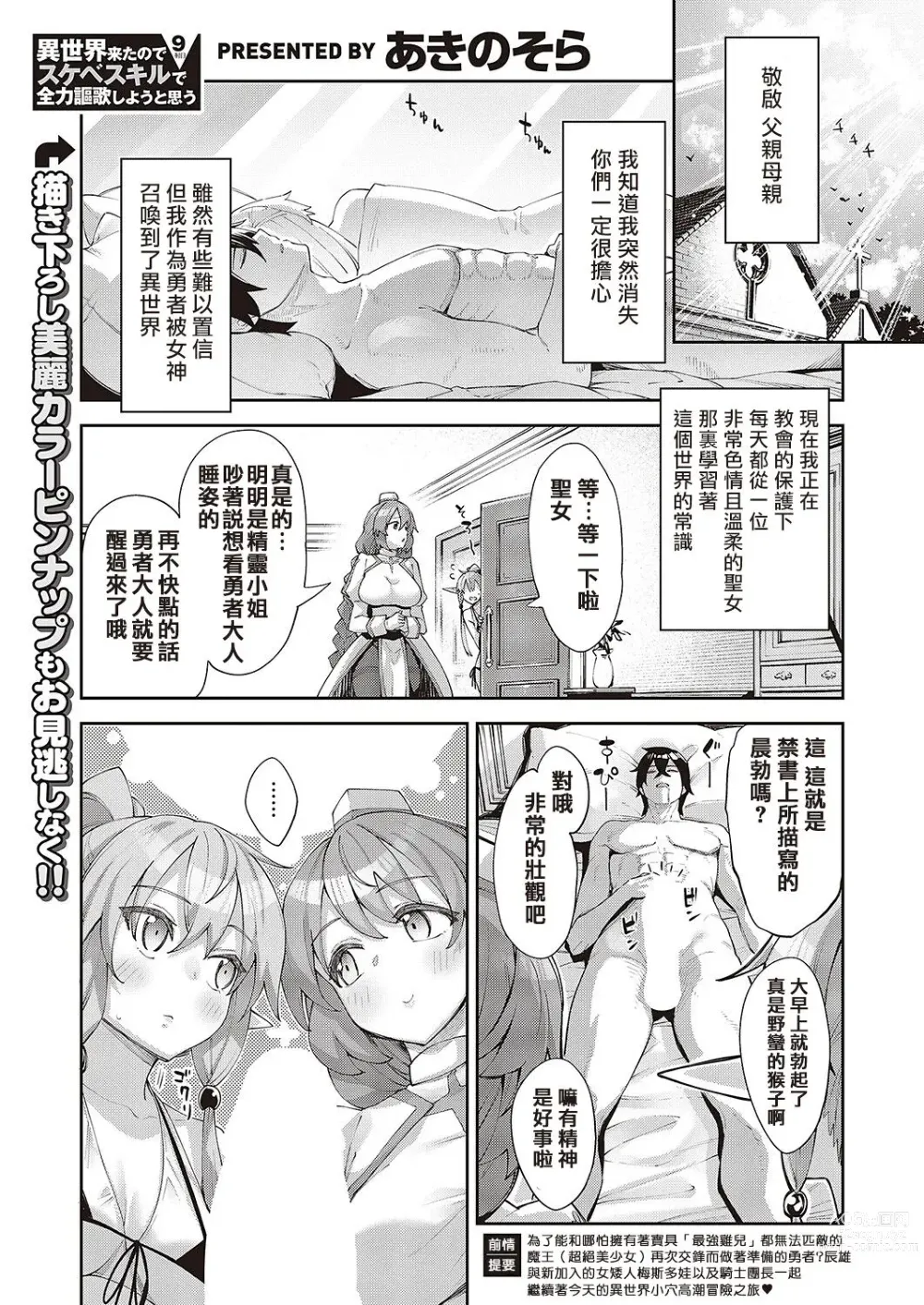 Page 280 of doujinshi 異世界来たのでスケベスキルで全力謳歌しようと思う 1-10射目