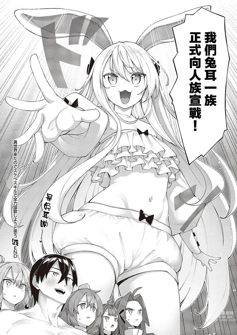 Page 298 of doujinshi 異世界来たのでスケベスキルで全力謳歌しようと思う 1-10射目