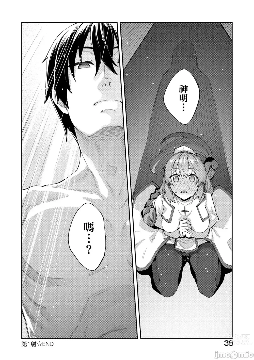 Page 34 of doujinshi 異世界来たのでスケベスキルで全力謳歌しようと思う 1-10射目