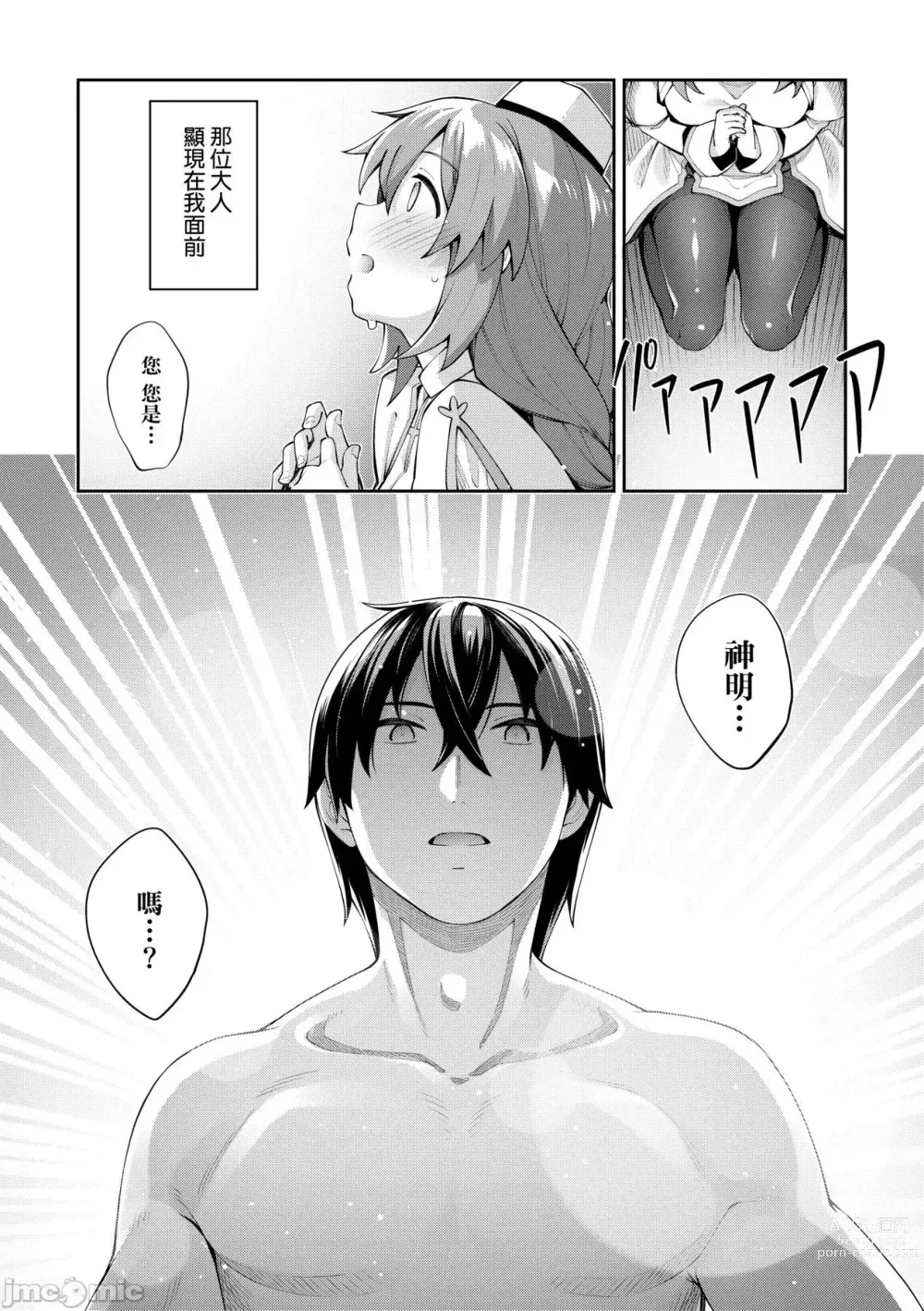 Page 39 of doujinshi 異世界来たのでスケベスキルで全力謳歌しようと思う 1-10射目