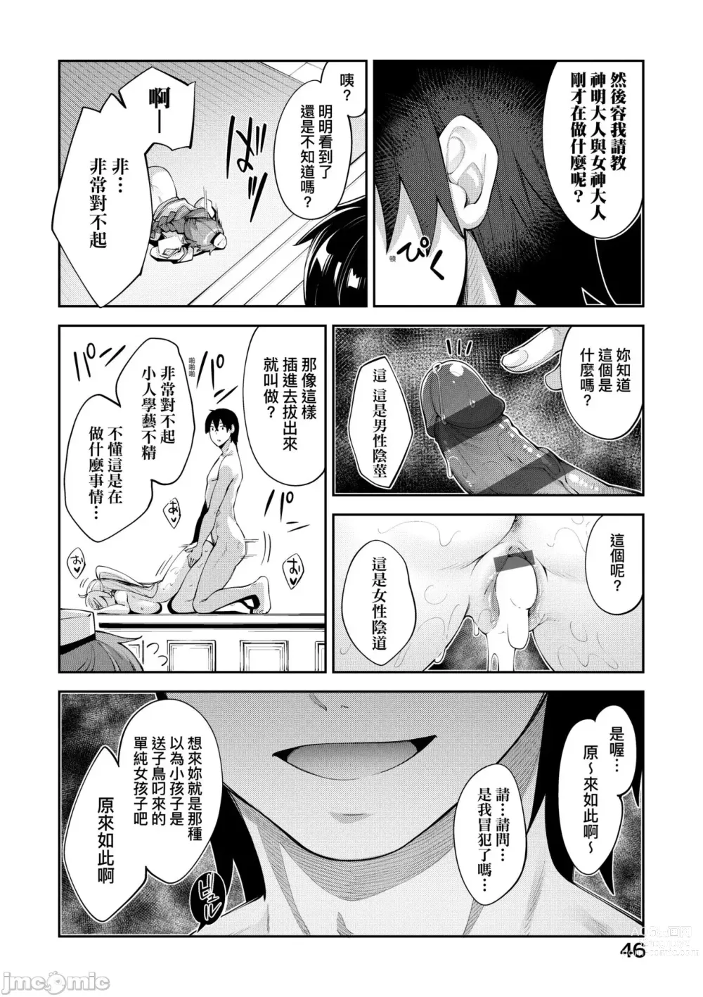 Page 41 of doujinshi 異世界来たのでスケベスキルで全力謳歌しようと思う 1-10射目