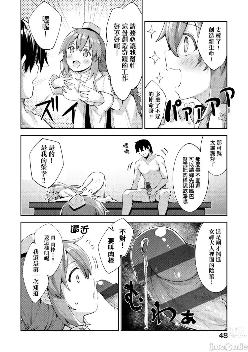 Page 43 of doujinshi 異世界来たのでスケベスキルで全力謳歌しようと思う 1-10射目