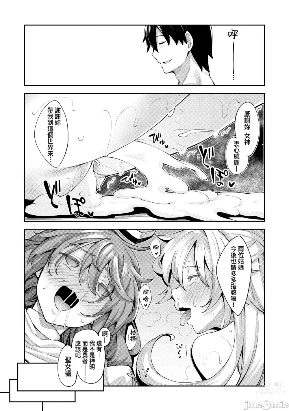 Page 56 of doujinshi 異世界来たのでスケベスキルで全力謳歌しようと思う 1-10射目