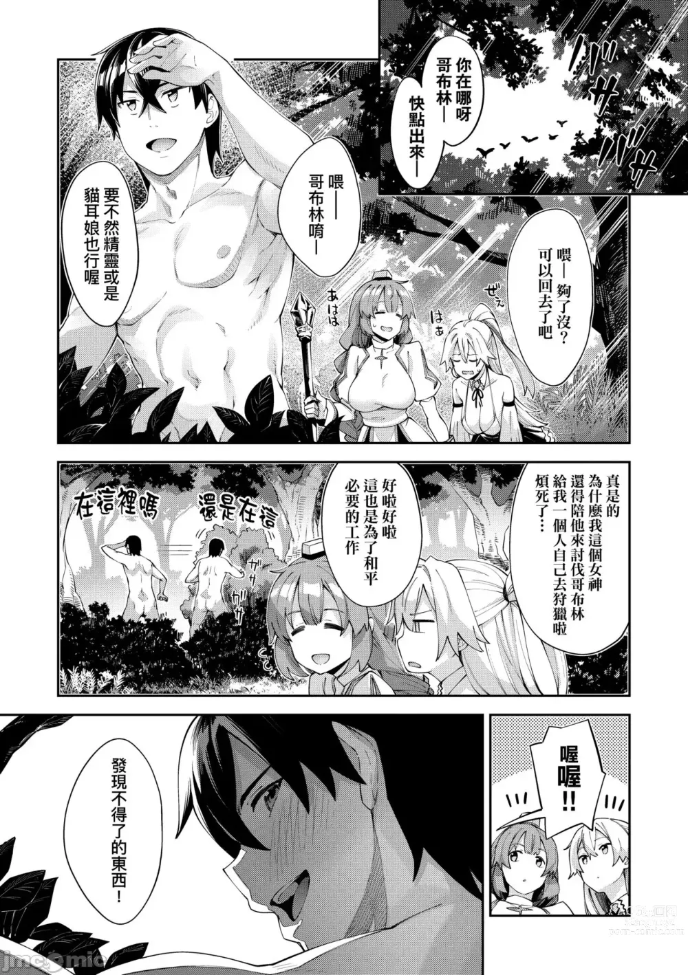 Page 64 of doujinshi 異世界来たのでスケベスキルで全力謳歌しようと思う 1-10射目