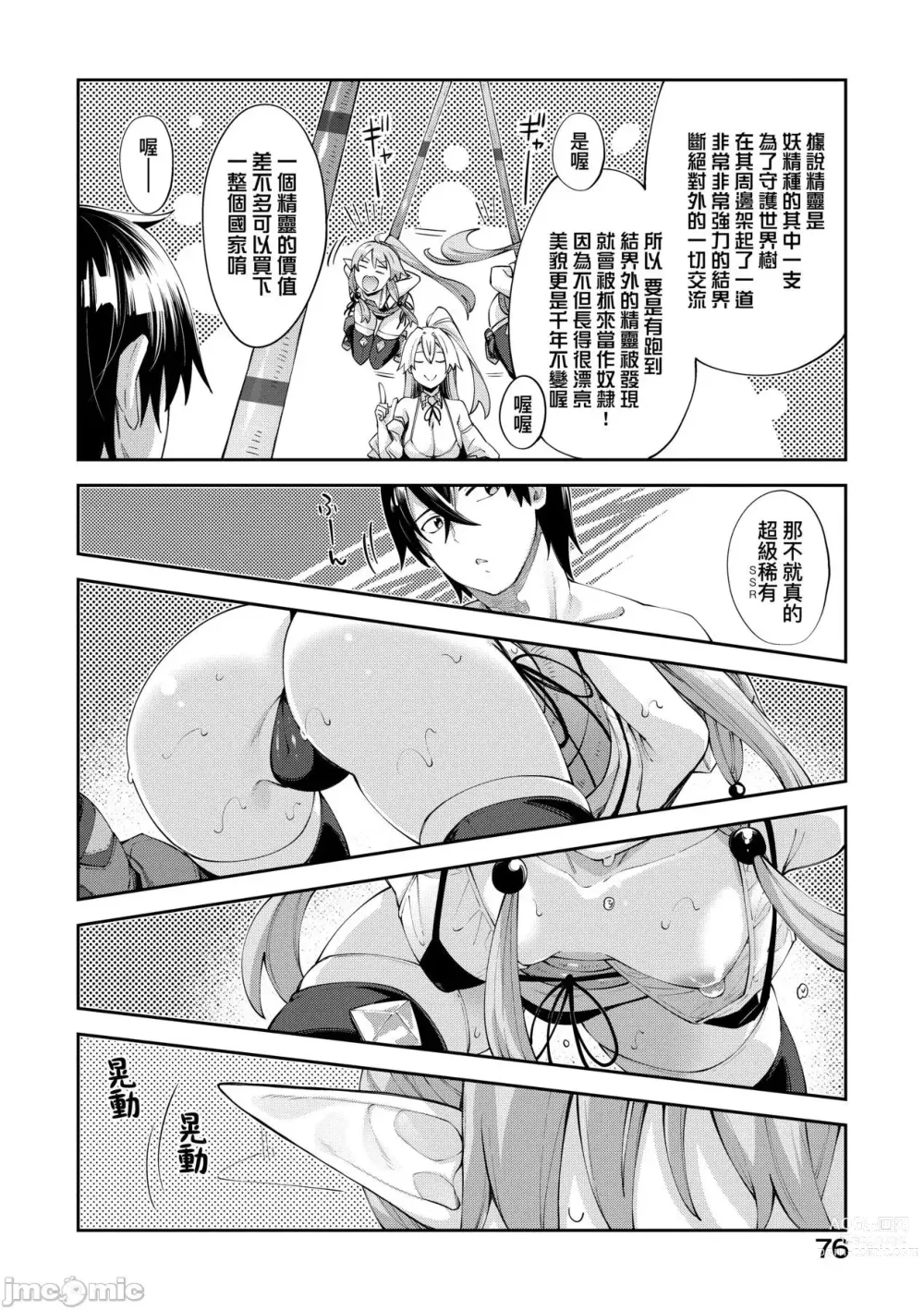 Page 67 of doujinshi 異世界来たのでスケベスキルで全力謳歌しようと思う 1-10射目