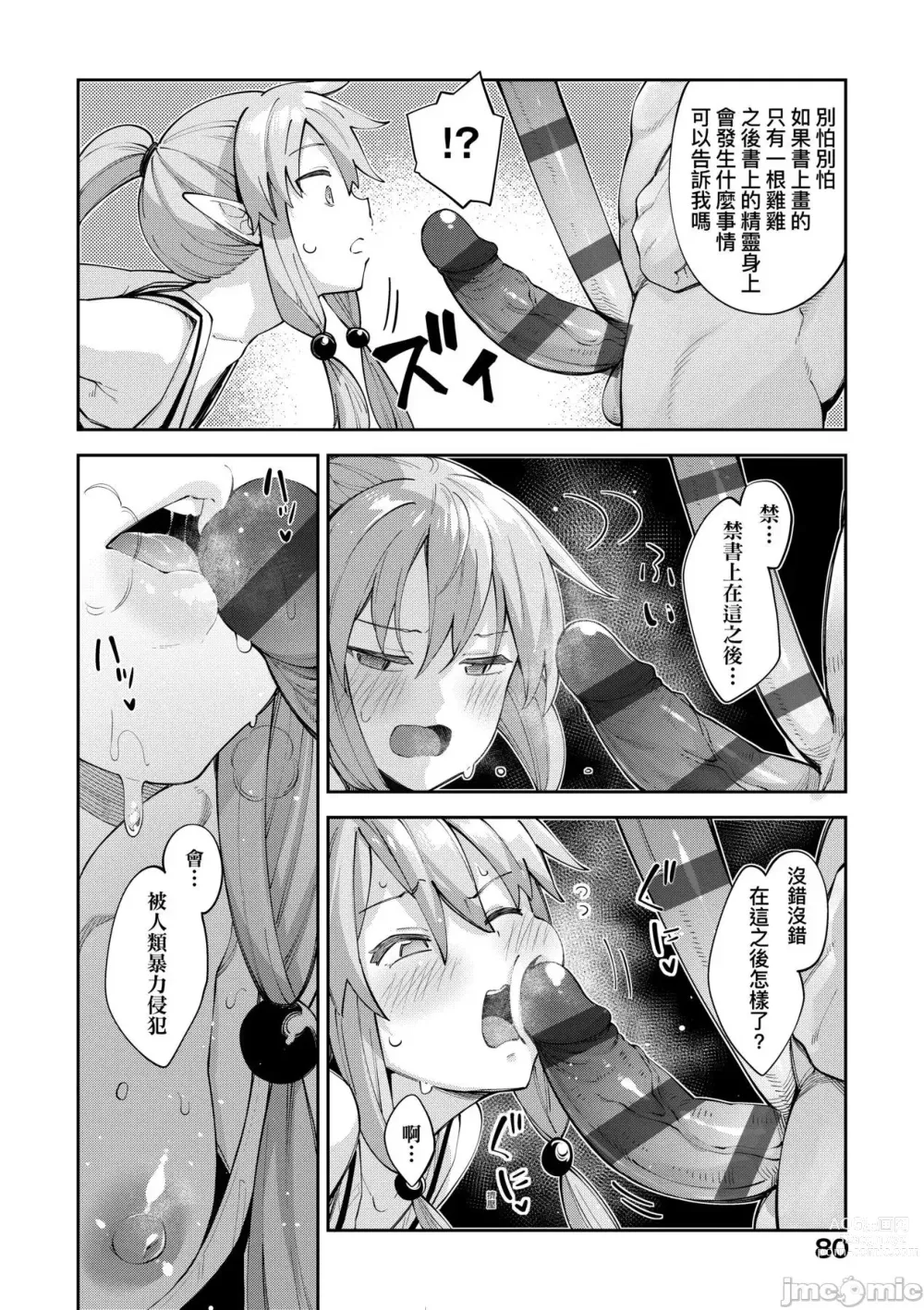 Page 70 of doujinshi 異世界来たのでスケベスキルで全力謳歌しようと思う 1-10射目