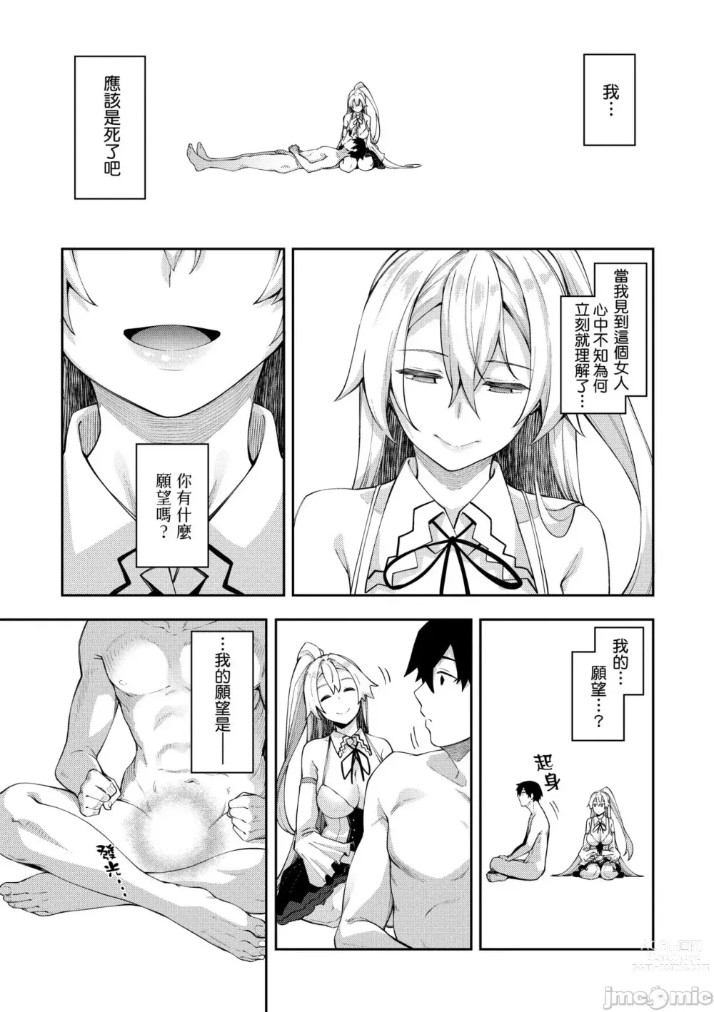 Page 8 of doujinshi 異世界来たのでスケベスキルで全力謳歌しようと思う 1-10射目