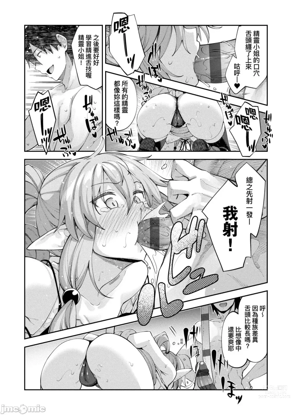 Page 72 of doujinshi 異世界来たのでスケベスキルで全力謳歌しようと思う 1-10射目