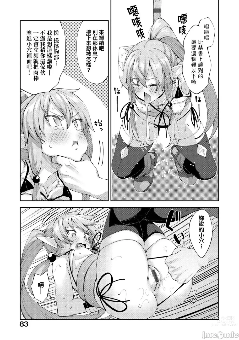 Page 73 of doujinshi 異世界来たのでスケベスキルで全力謳歌しようと思う 1-10射目