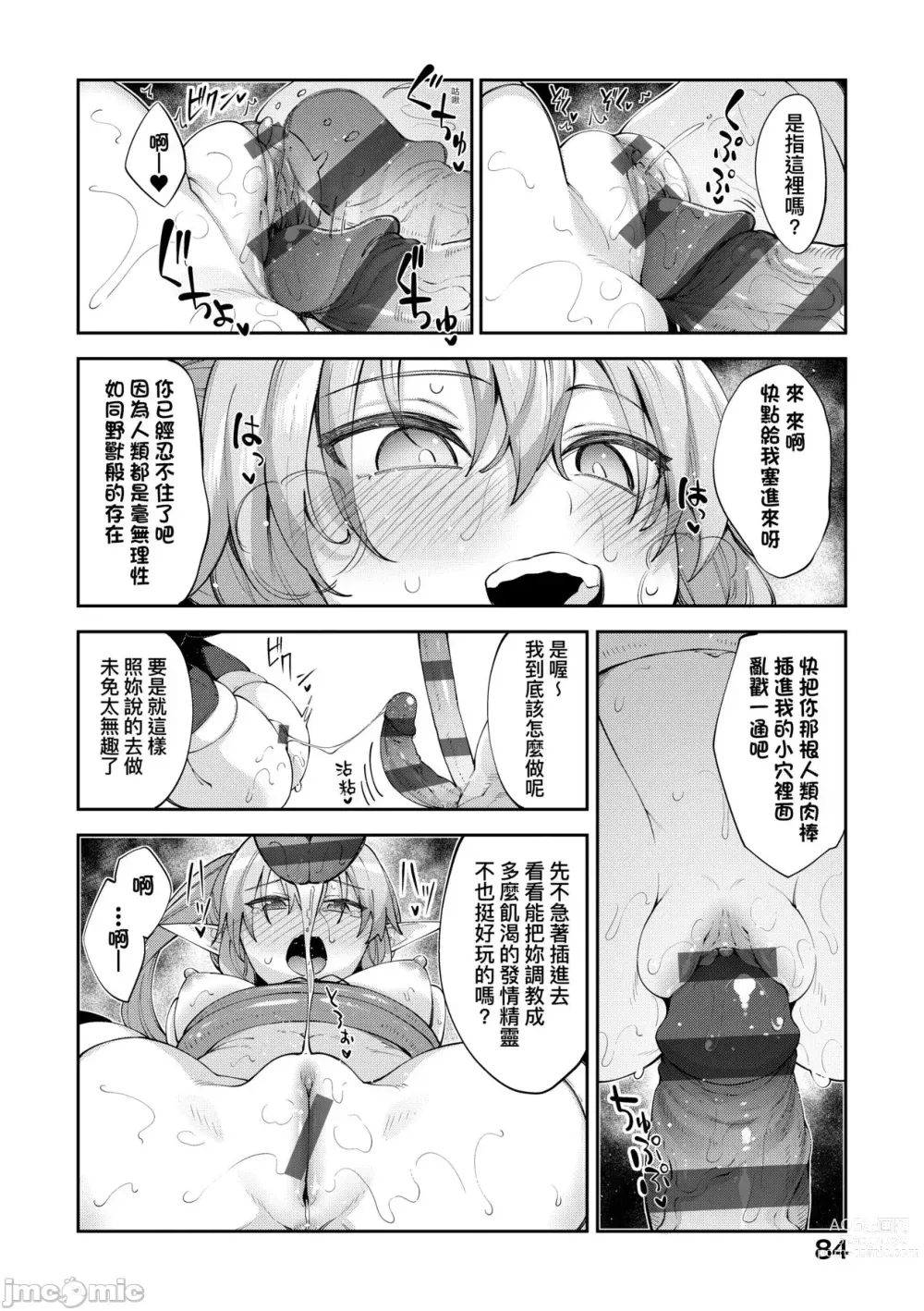 Page 74 of doujinshi 異世界来たのでスケベスキルで全力謳歌しようと思う 1-10射目