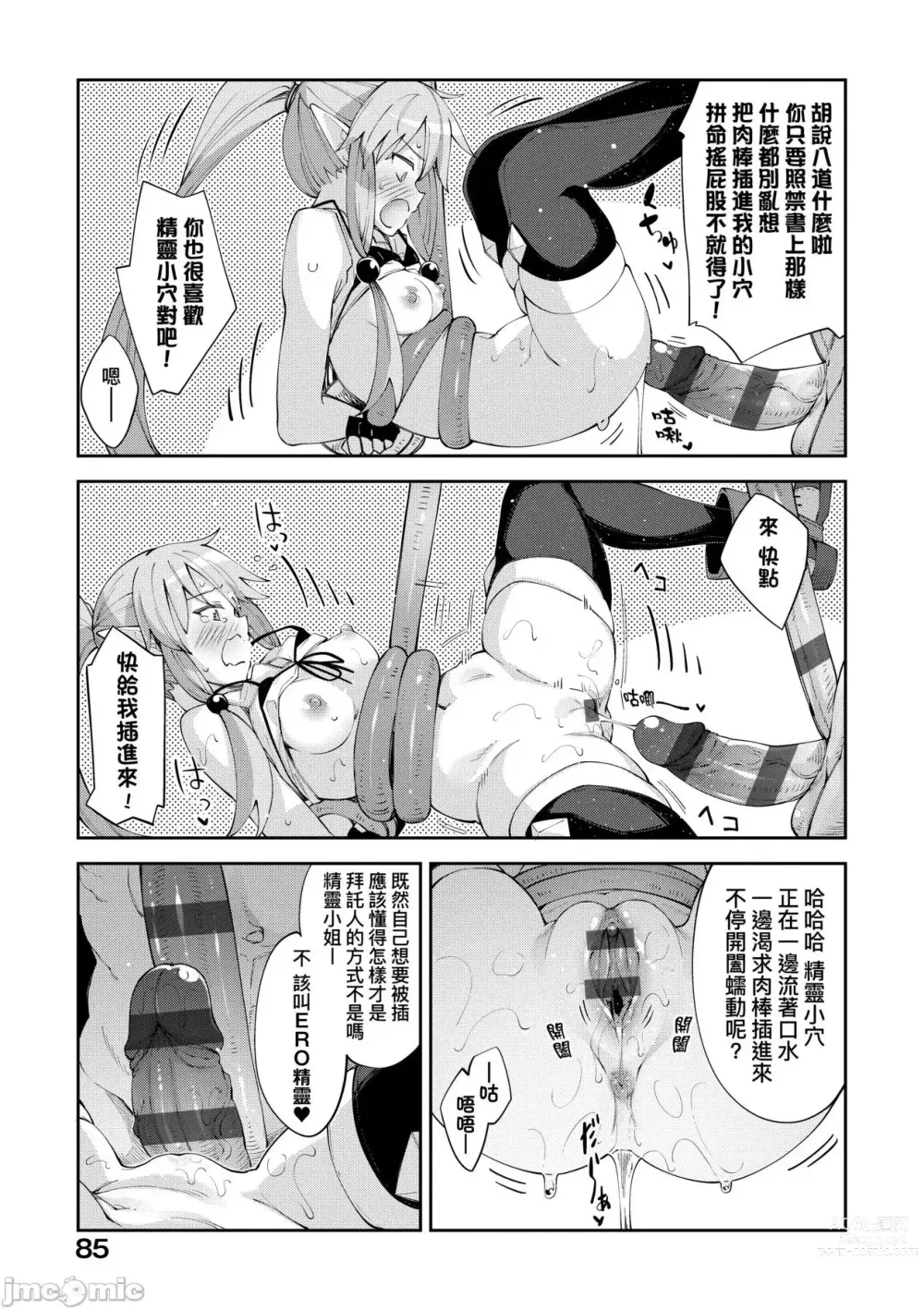 Page 75 of doujinshi 異世界来たのでスケベスキルで全力謳歌しようと思う 1-10射目