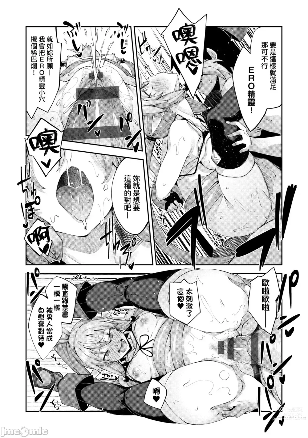 Page 78 of doujinshi 異世界来たのでスケベスキルで全力謳歌しようと思う 1-10射目