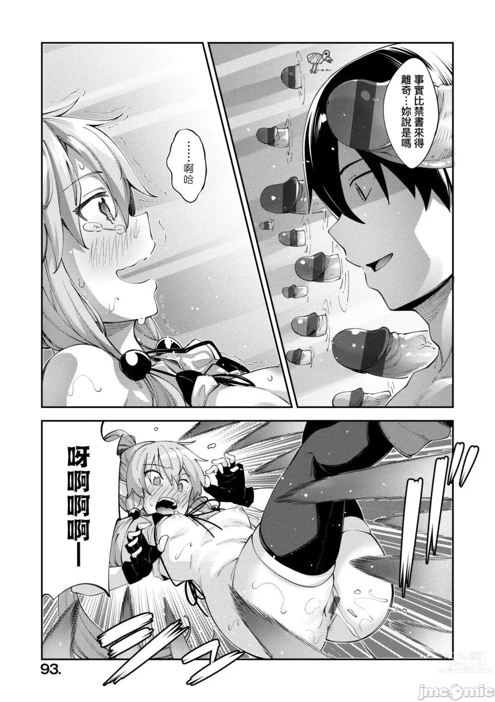 Page 83 of doujinshi 異世界来たのでスケベスキルで全力謳歌しようと思う 1-10射目