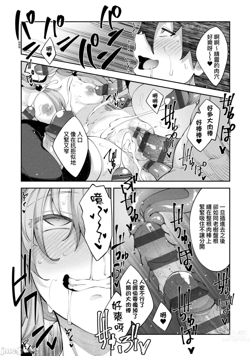 Page 86 of doujinshi 異世界来たのでスケベスキルで全力謳歌しようと思う 1-10射目