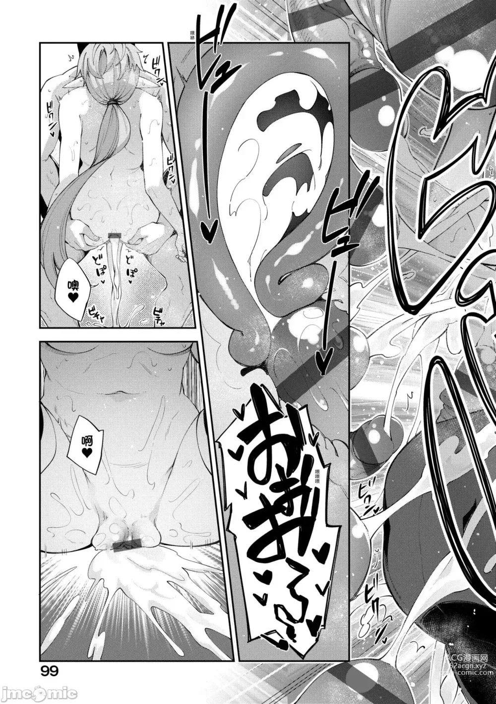 Page 87 of doujinshi 異世界来たのでスケベスキルで全力謳歌しようと思う 1-10射目