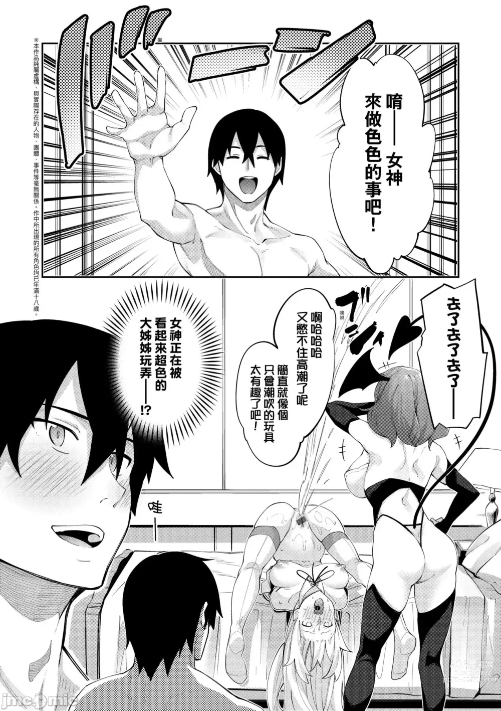 Page 91 of doujinshi 異世界来たのでスケベスキルで全力謳歌しようと思う 1-10射目