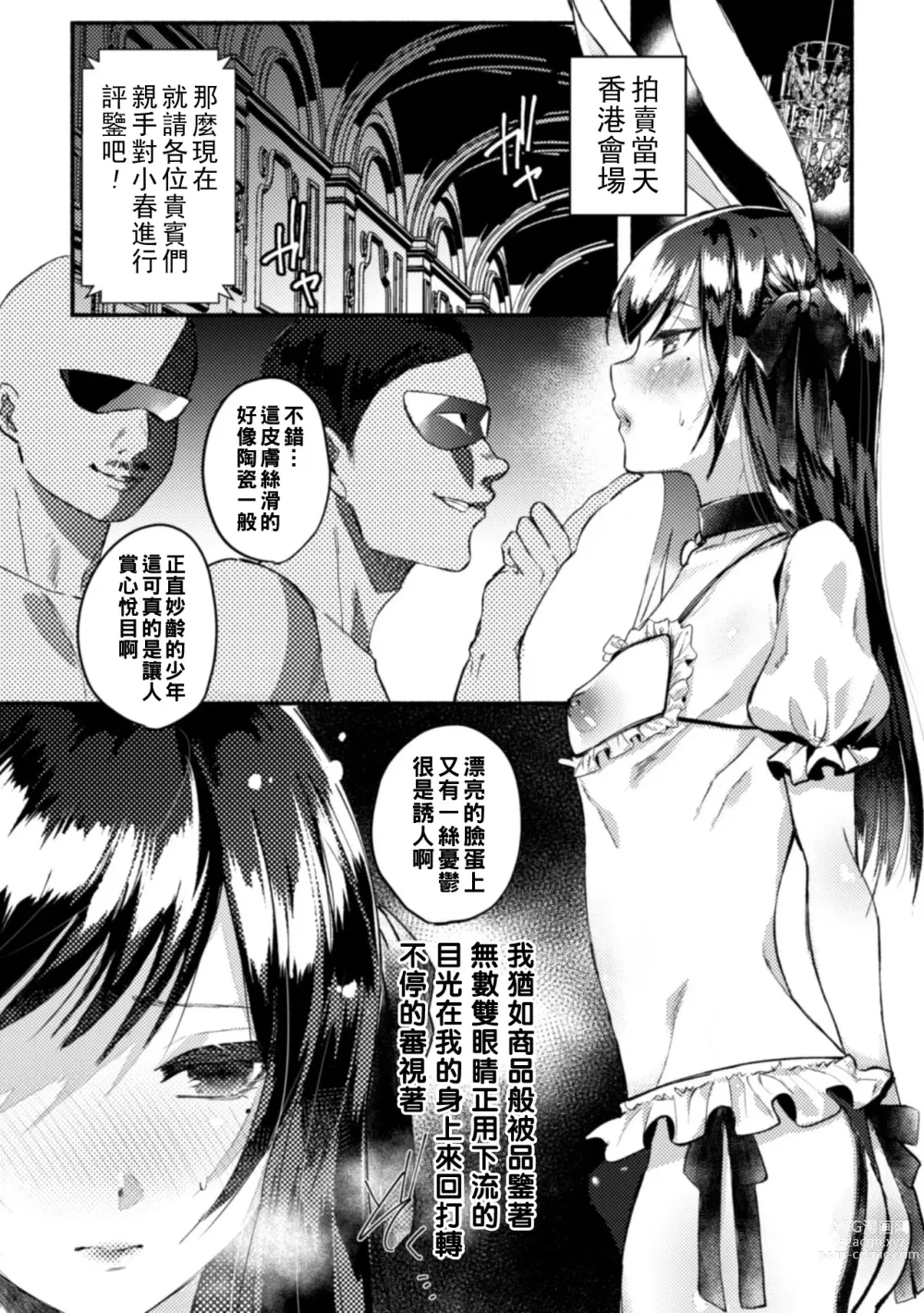 Page 12 of manga 割れた鏡（Chinese）