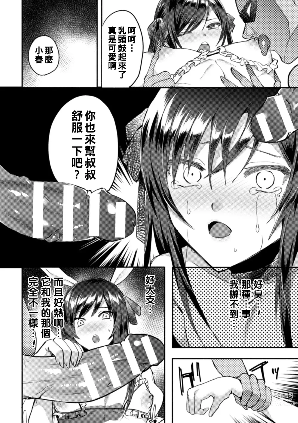 Page 14 of manga 割れた鏡（Chinese）