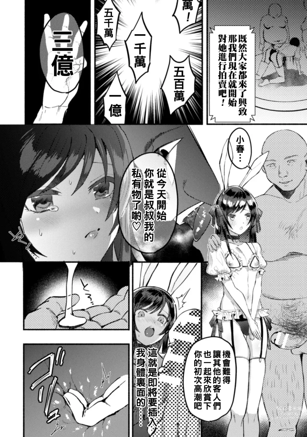 Page 16 of manga 割れた鏡（Chinese）