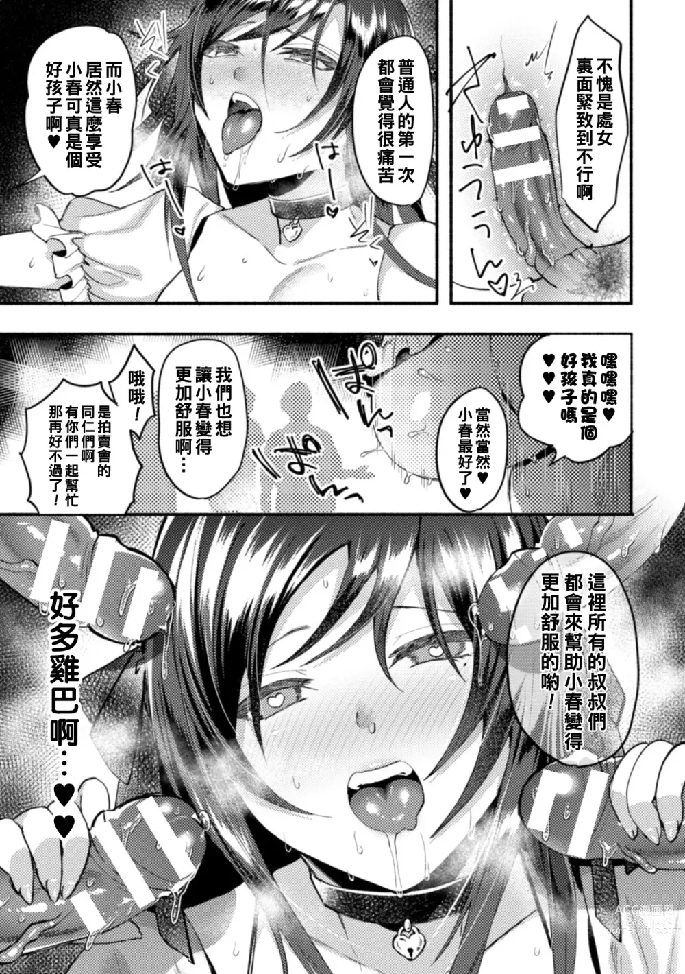 Page 19 of manga 割れた鏡（Chinese）