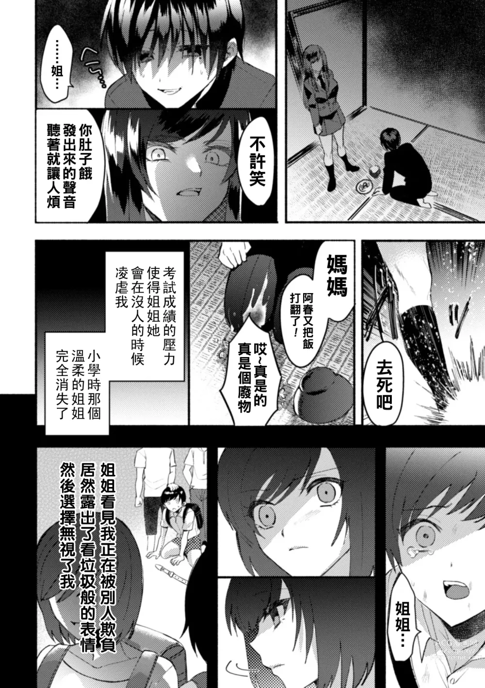 Page 4 of manga 割れた鏡（Chinese）