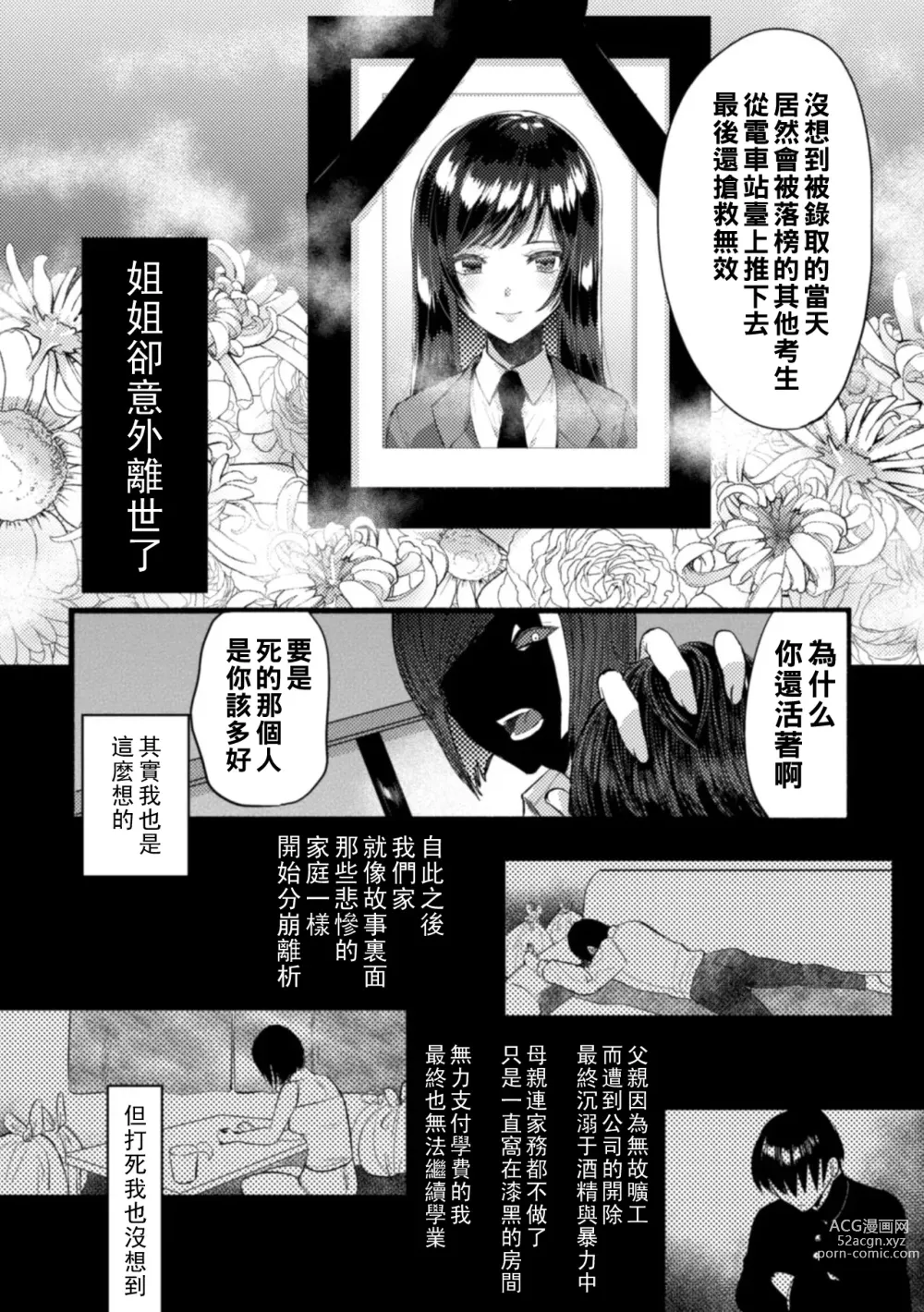 Page 6 of manga 割れた鏡（Chinese）